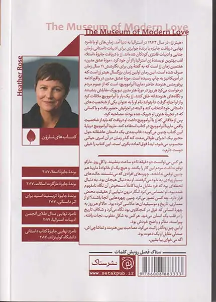 موزه عشق مدرن(نشرستاک)خسروی